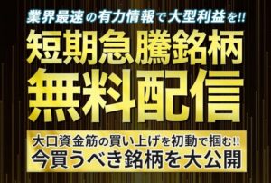 【株情報】投資顧問OPEN（オープン）の口コミを検証。果たして儲かるサイトなのか