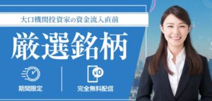 【株情報】投資顧問スリーエスジャパンの口コミを検証。果たして儲かるサイトなのか