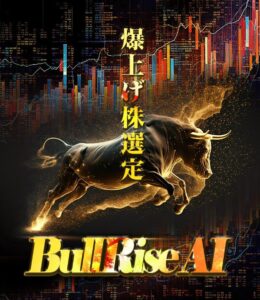 【投資ツール】BullRiseAIの口コミを検証。どんな内容の投資ツールなのか調査してみた。