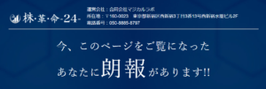 【投資ツール】株革命24の口コミを検証。どんな内容の投資ツールなのか調査してみた。