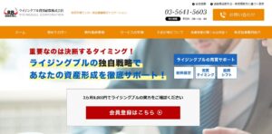 【投資顧問】ライジングブル投資顧問の口コミを検証。どんな内容の投資顧問サイトなのか調査してみた。