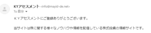 KYアセスメントからのメール