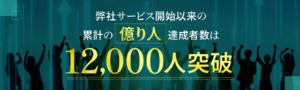 AMBセントラル利用で1億円達成